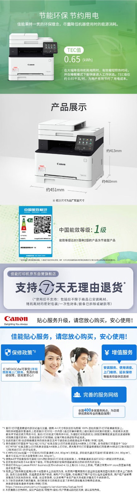 佳能（Canon）iC MF643Cdw A4幅面无线彩色激光多功能一体机（打印/复印/扫描/自动双面/自动输稿器家用 ）