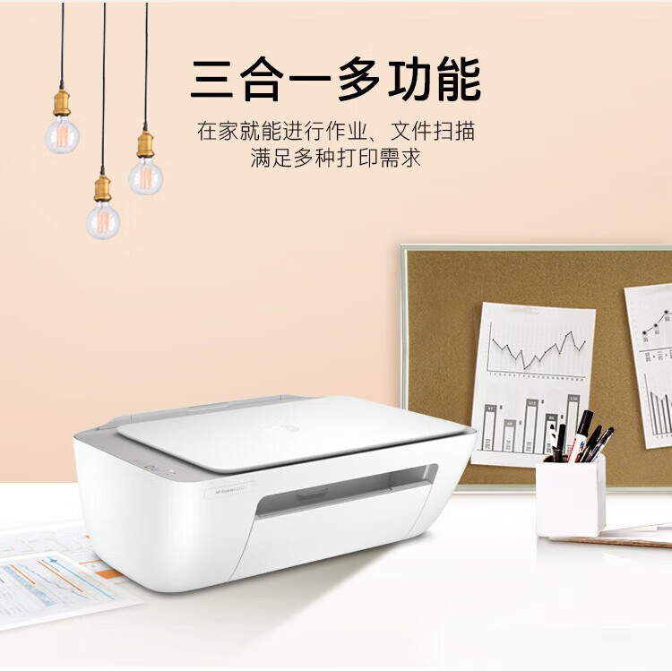 惠普 2332彩色打印机家用家庭办公复印扫描多功能一体机喷墨小型照片学生打卷子作业A4 2332多功能【打印+复印+扫描+USB连接电脑】 官方标配
