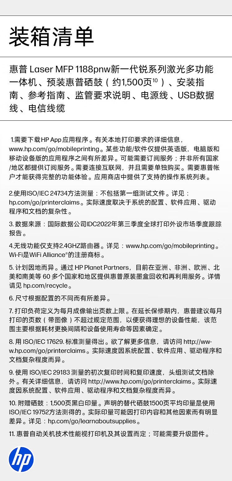 惠普（HP）1188pnw 激光多功能家用一体机四合一打印复印扫描传真166A硒鼓自动进稿器无线版