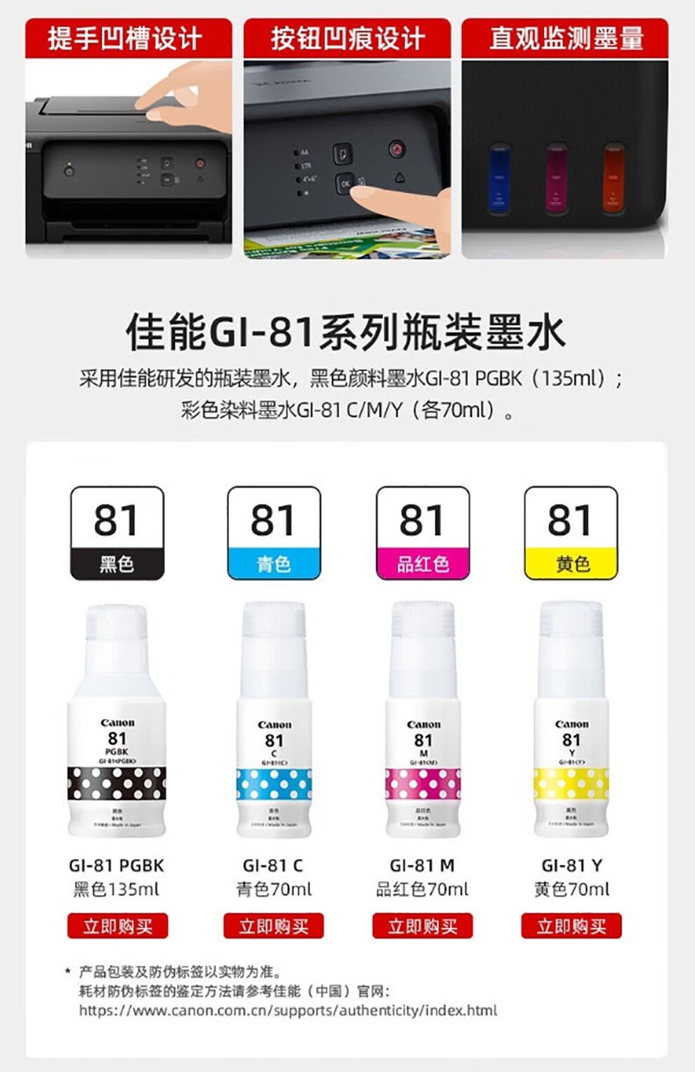 佳能（Canon） G1810 加墨式连供高容量彩色喷墨家庭作业照片办公家庭用打印机  USB连接彩色单功能 官方标配(主机+原装打印头+原机墨水) GI-81系列墨水