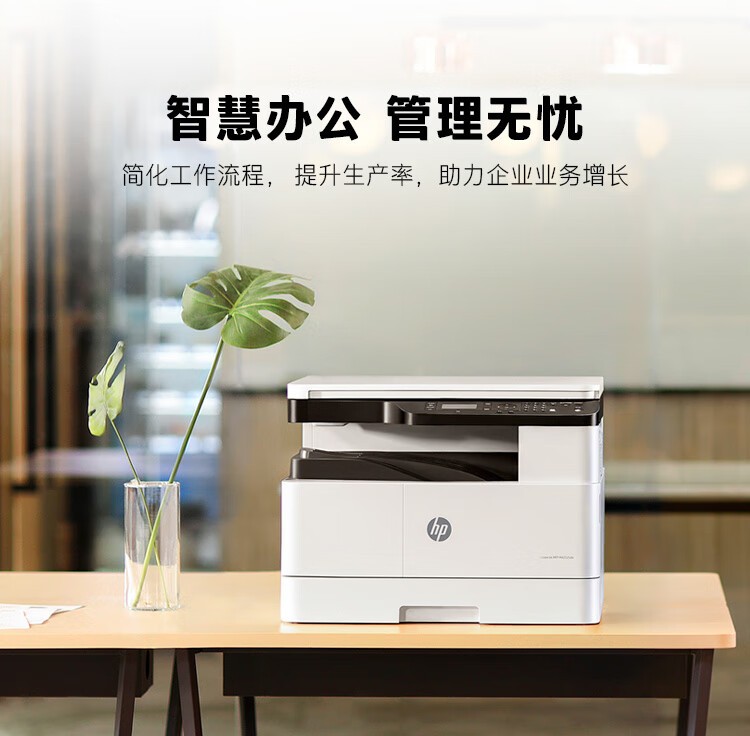 惠普（HP）M437dn A3 数码复合机打印机 多功能家用自动双面 打印 复印 扫描 （升级款439dn）