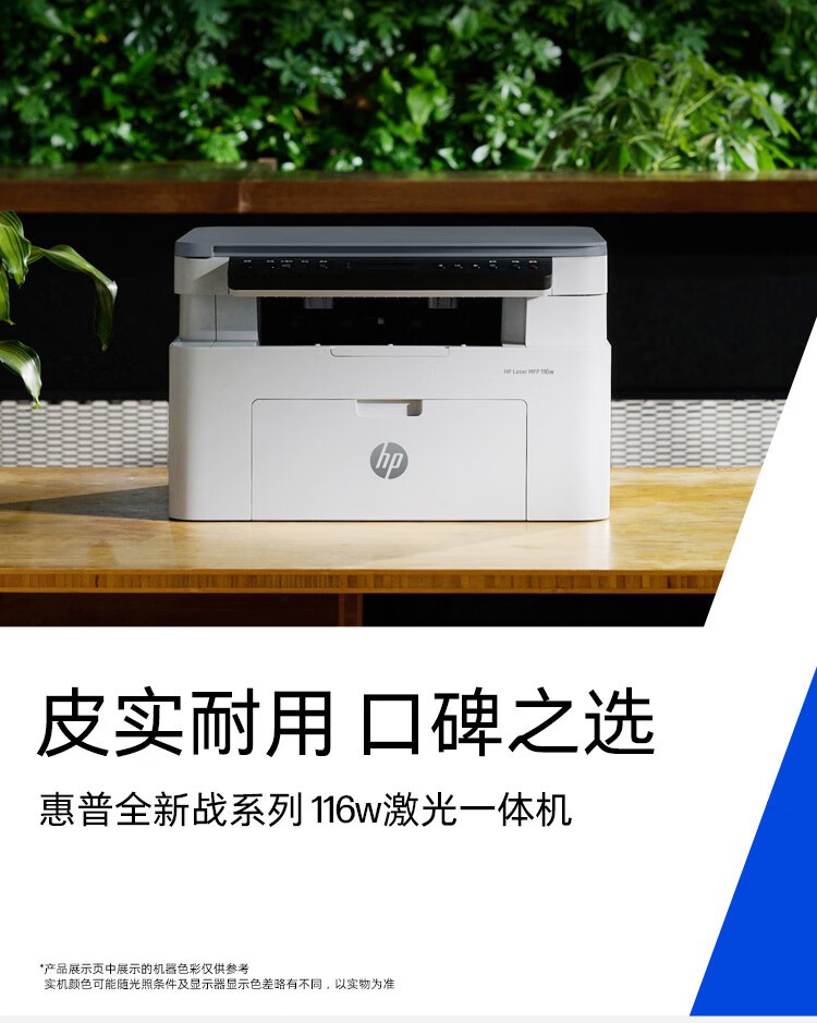 惠普（HP）116w 激光无线打印机 多功能家用办公打印机 无线打印 复印机扫描一体机黑白1680A硒鼓（1136w焕新版）