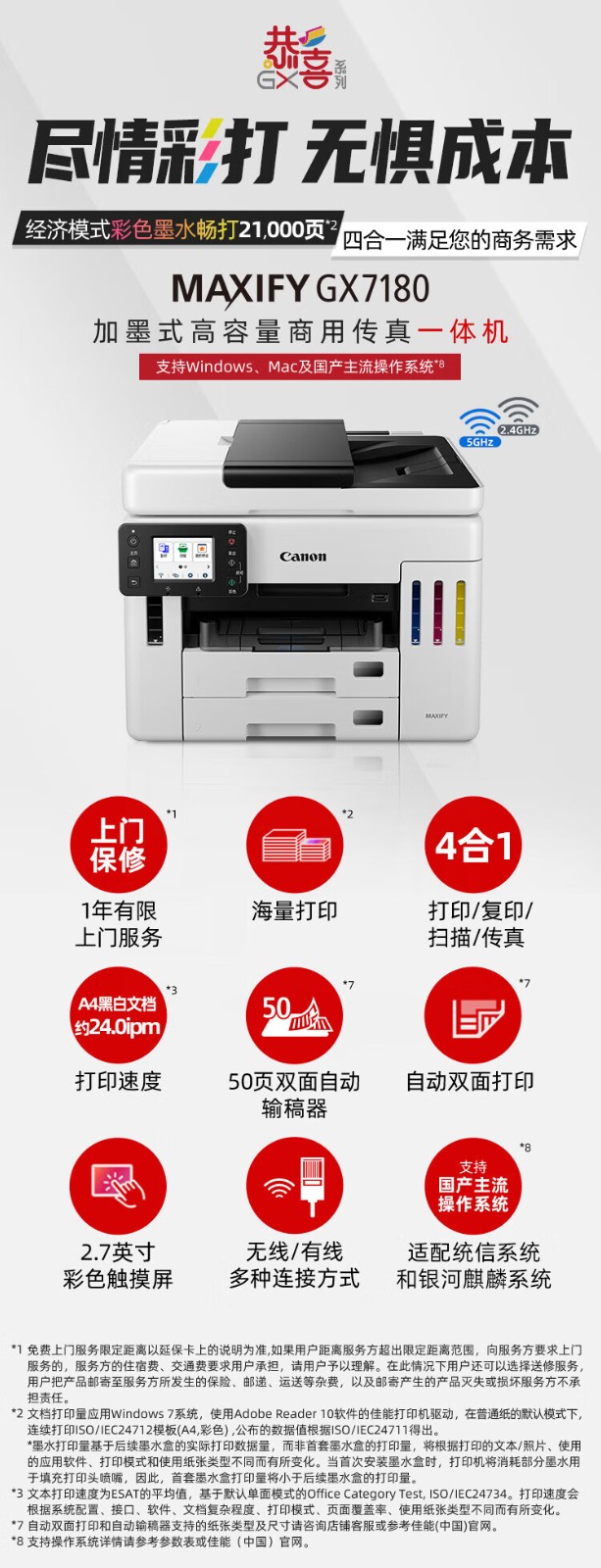 佳能GX7180墨仓式高容量传真一体机（打印/复印/扫描 双频WiFi 5G/微信远程 大印量 智能 商用）