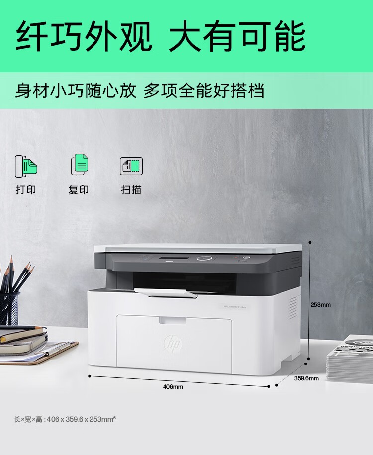 惠普（HP）1188nw 锐系列激光多功能一体机 家用三合一 打印复印扫描无线版（136nw升级版）166A硒鼓