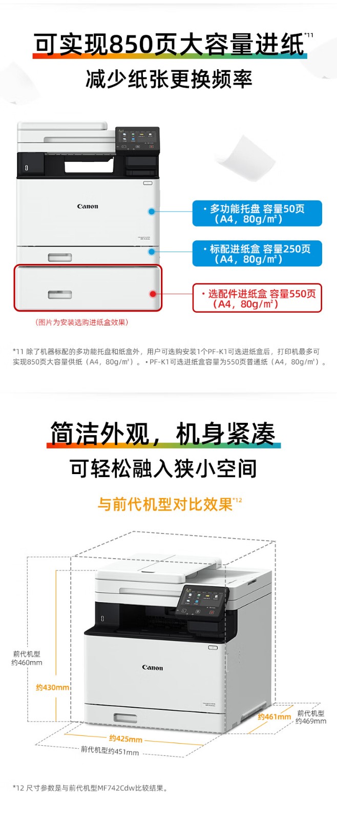 佳能（Canon）iC MF752Cdw A4幅面无线彩色激光多功能一体机（打印/复印/扫描/自动双面/自动输稿器家用 ）