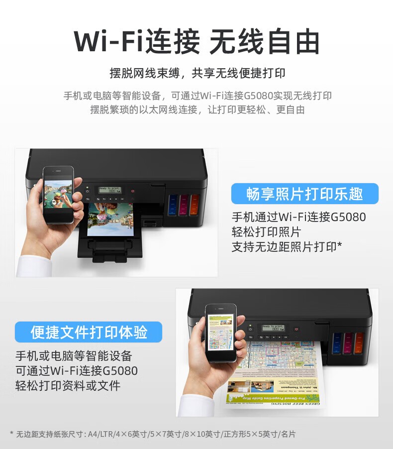 佳能（Canon）G5080大容量可加墨打印机手机无线连接彩色喷墨家用办公自动双面A4 单打印-无线-8300页 官方标配GI-80系列墨水