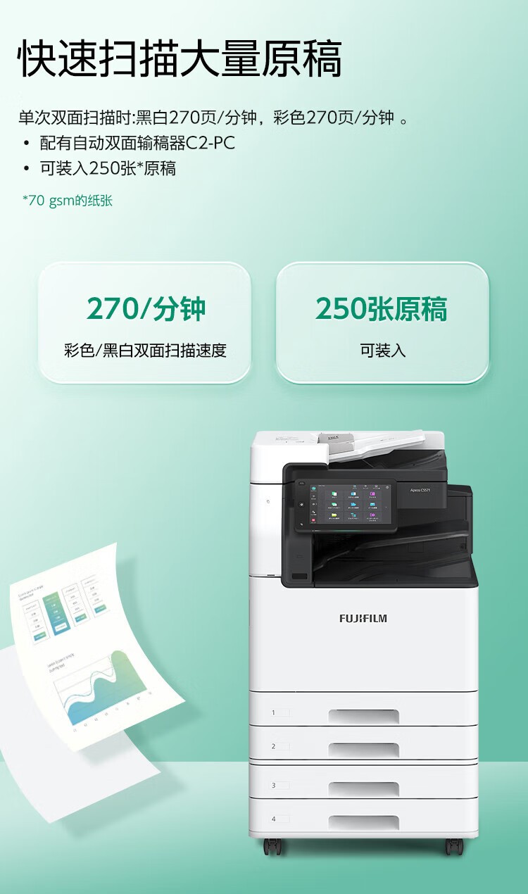 富士胶片（FUJIFILM） Apeos C5571 CPS 4Tray  A3彩色激光复合复印机 含输稿器+四纸盒 含安装售后 每分钟55页