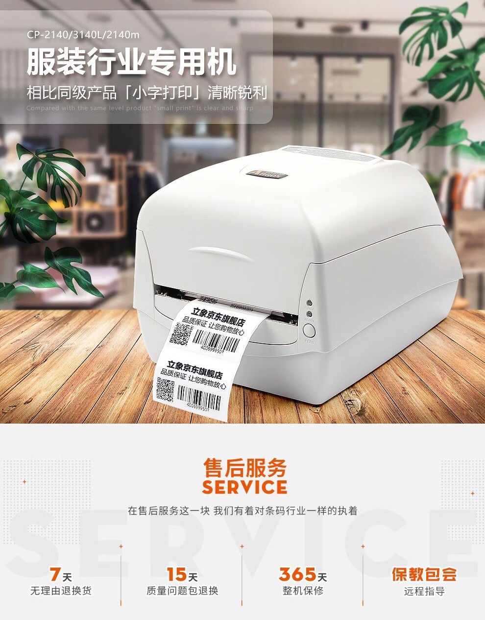 立象CP3140EX条码二维码标签打印机 不干胶合格证热转印超市价签洗水唛服装吊牌 CP-3140EX【300dpi USB】