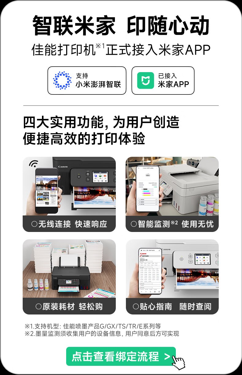 佳能（Canon）G5080大容量可加墨打印机手机无线连接彩色喷墨家用办公自动双面A4 单打印-无线-8300页 官方标配GI-80系列墨水
