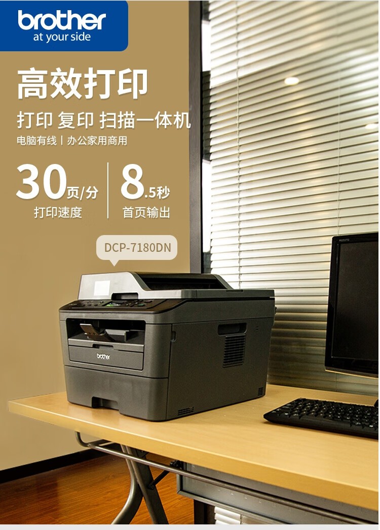 兄弟（brother）DCP-7180DN黑白激光双面商用办公打印机有线网络学生家用自动输稿一体机复印扫描