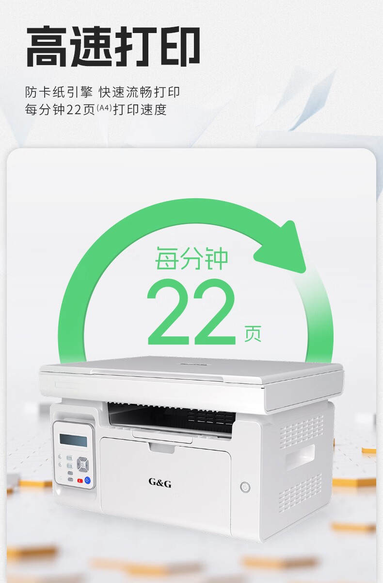 格之格M2022 飞龙系列 黑白激光多功能一体机 打印/扫描/复印三合一