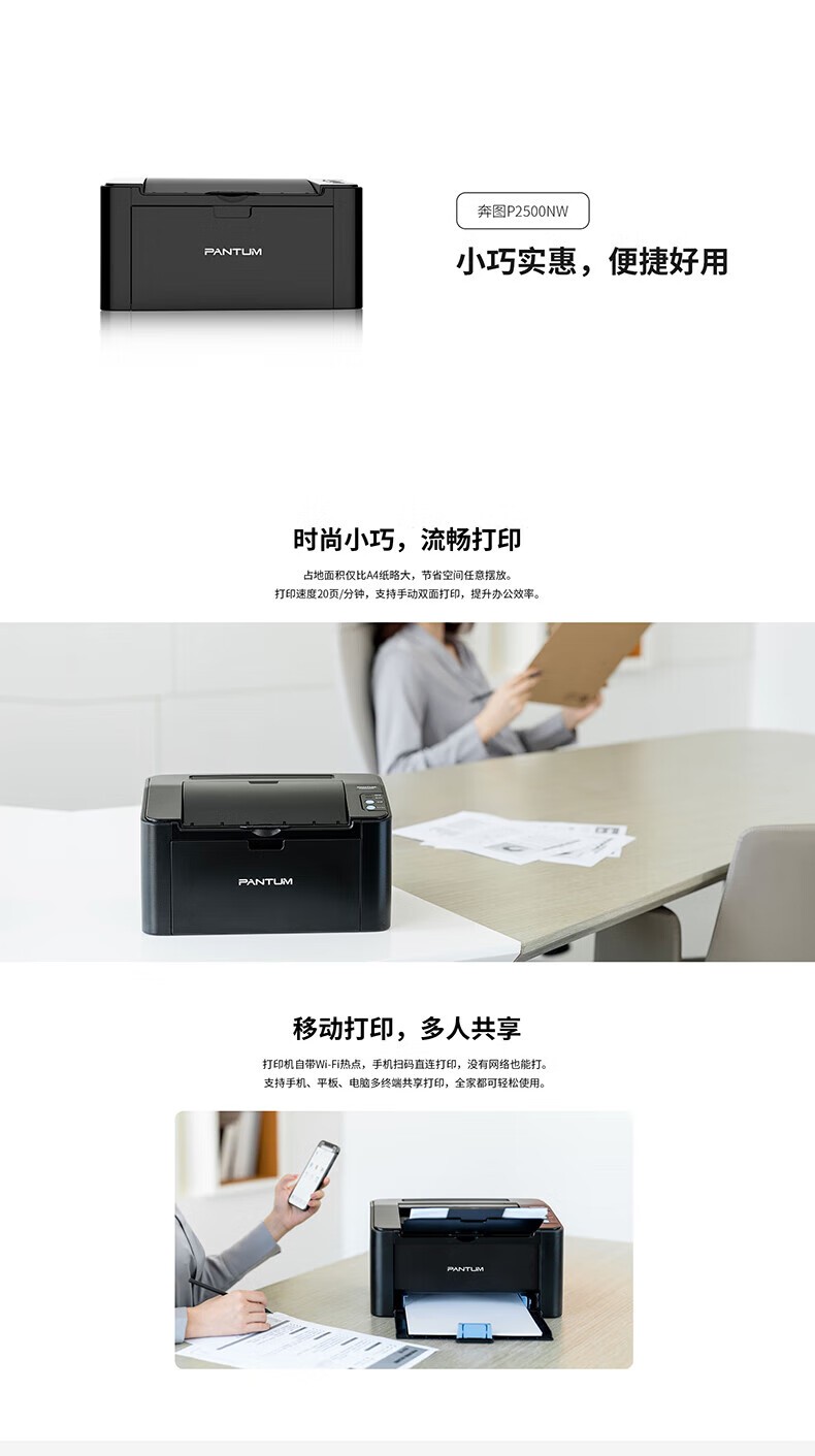 奔图P2500NW A4黑白激光打印机单打印功能商用办公家用学生作业试卷打印机USB/有线网络/无线连接
