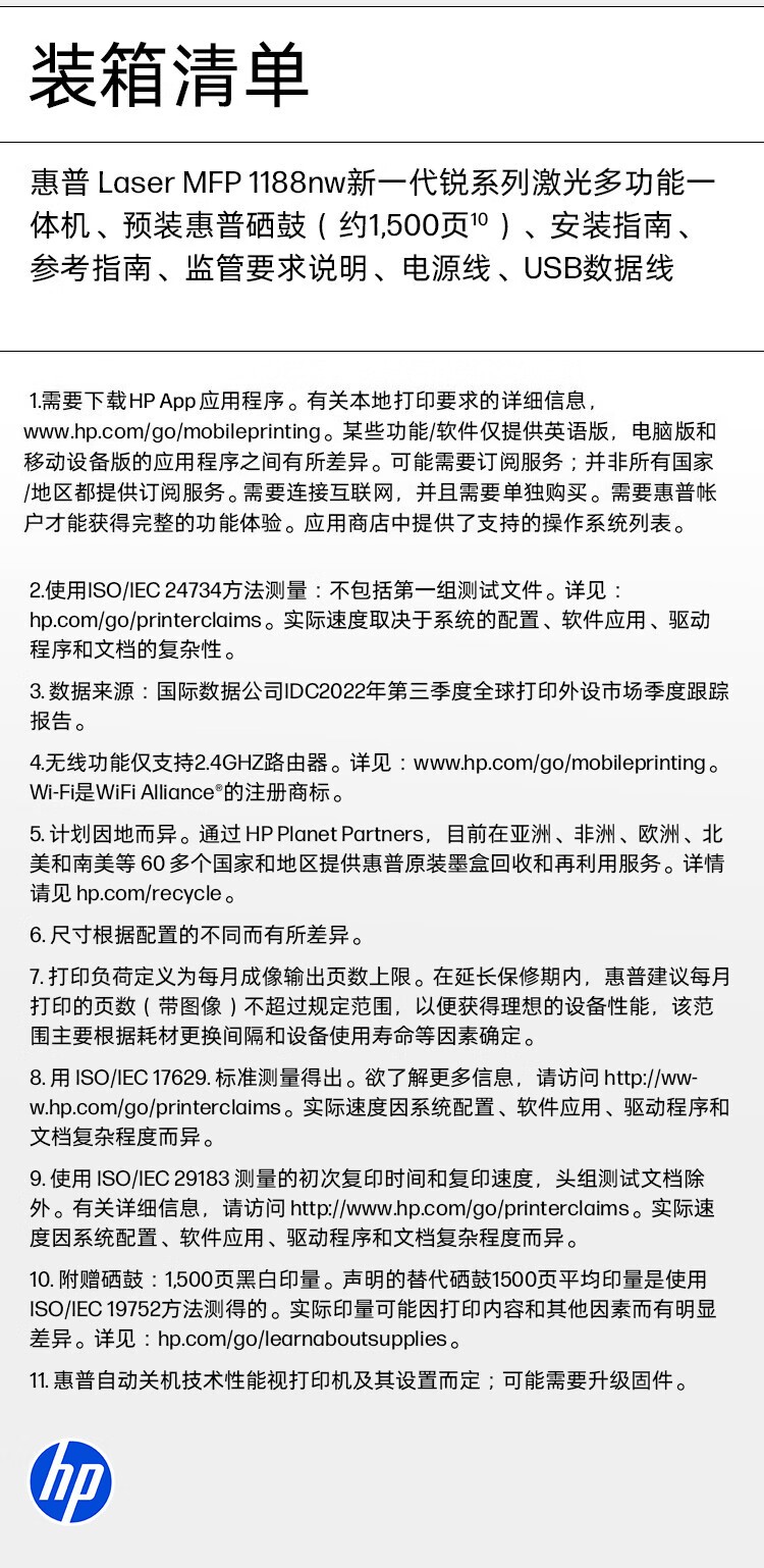 惠普（HP）1188nw 锐系列激光多功能一体机 家用三合一 打印复印扫描无线版（136nw升级版）166A硒鼓