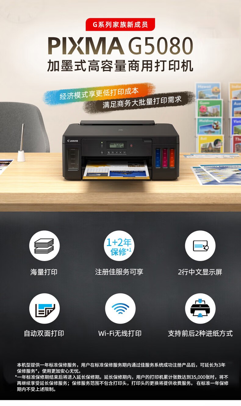 佳能（Canon）G5080大容量可加墨打印机手机无线连接彩色喷墨家用办公自动双面A4 单打印-无线-8300页 官方标配GI-80系列墨水