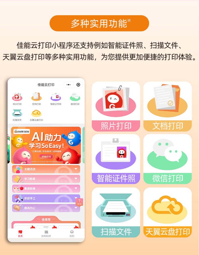 佳能（Canon）G5080大容量可加墨打印机手机无线连接彩色喷墨家用办公自动双面A4 单打印-无线-8300页 官方标配GI-80系列墨水