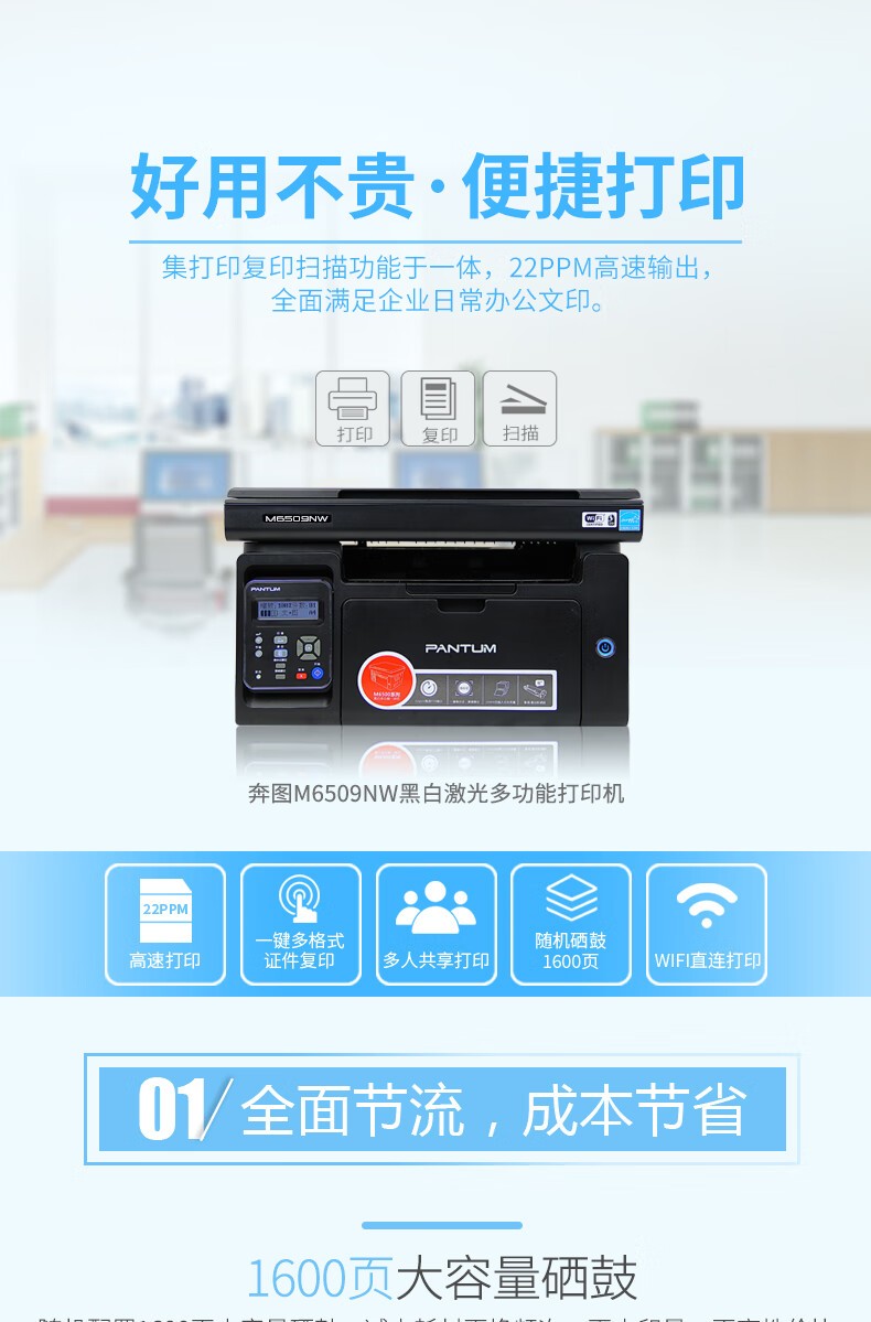 奔图（PANTUM） M6509NW黑白激光多功能一体机打印复印扫描便捷打印机高速打印家用办公共享打印USB+NET+WIFI
