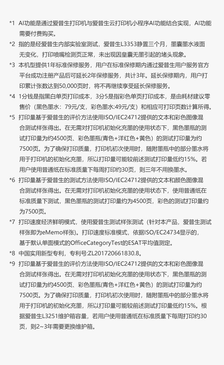 爱普生L3358黑色机器（EPSON） 彩色 多功能一体机 (打印 复印 扫描)家用办公打印(L3258升级型)004系列墨水