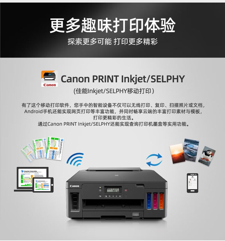 佳能（Canon）G5080大容量可加墨打印机手机无线连接彩色喷墨家用办公自动双面A4 单打印-无线-8300页 官方标配GI-80系列墨水