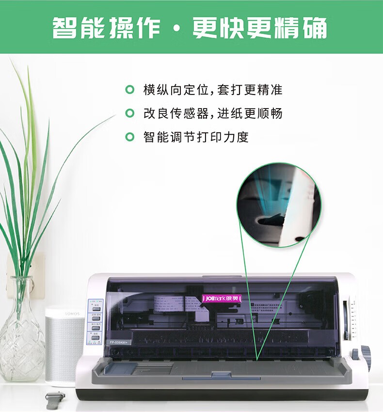 映美(Jolimark)FP-530KIII+针式打印机增值税发票医保凭证地磅单 A4清单出库单 无线WIFI版+USB接口 官方标配