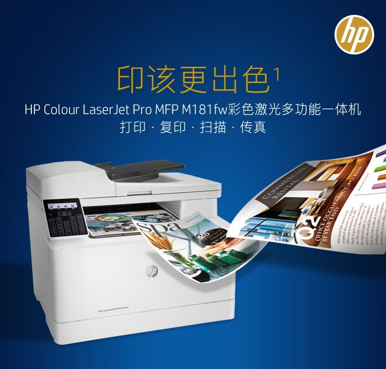 惠普（HP）M181fw彩色激光多功能家用一体机(M177fw升级型号)(打印 复印 扫描 传真)四合一无线连接自动输稿