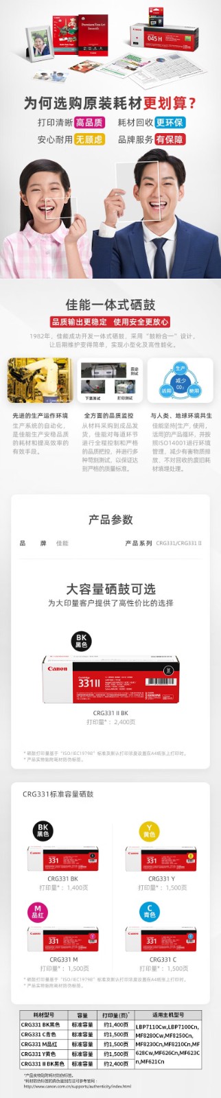 佳能（Canon)硒鼓CRG331 M红色(适用LBP7110Cw/MF8280Cw)