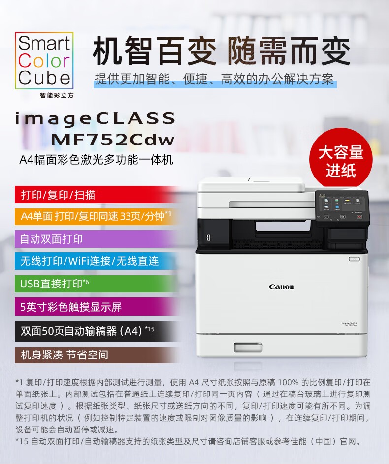 佳能（Canon）iC MF752Cdw A4幅面无线彩色激光多功能一体机（打印/复印/扫描/自动双面/自动输稿器家用 ）