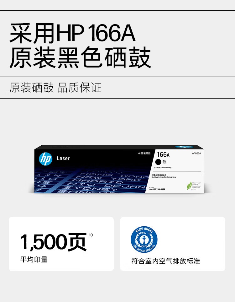 惠普（HP）1188pnw 激光多功能家用一体机四合一打印复印扫描传真166A硒鼓自动进稿器无线版