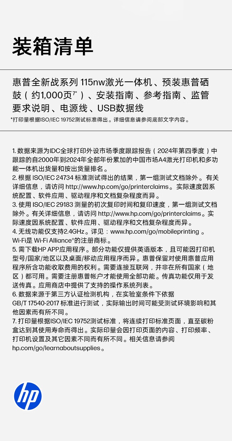 惠普（HP）115nw 黑白激光无线打印机 无线三合一 家用打印机 打印复印扫描 支持有线连接W1680A硒鼓（1188nw焕新版）