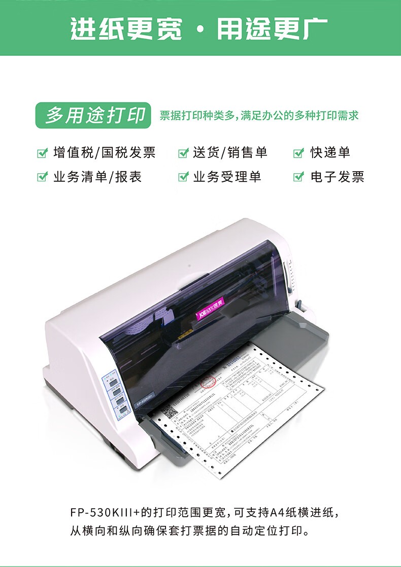 映美(Jolimark)FP-530KIII+针式打印机增值税发票医保凭证地磅单 A4清单出库单 无线WIFI版+USB接口 官方标配