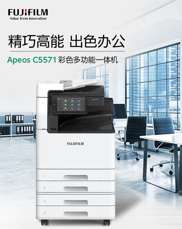 富士胶片（FUJIFILM） Apeos C5571 CPS 4Tray  A3彩色激光复合复印机 含输稿器+四纸盒 含安装售后 每分钟55页