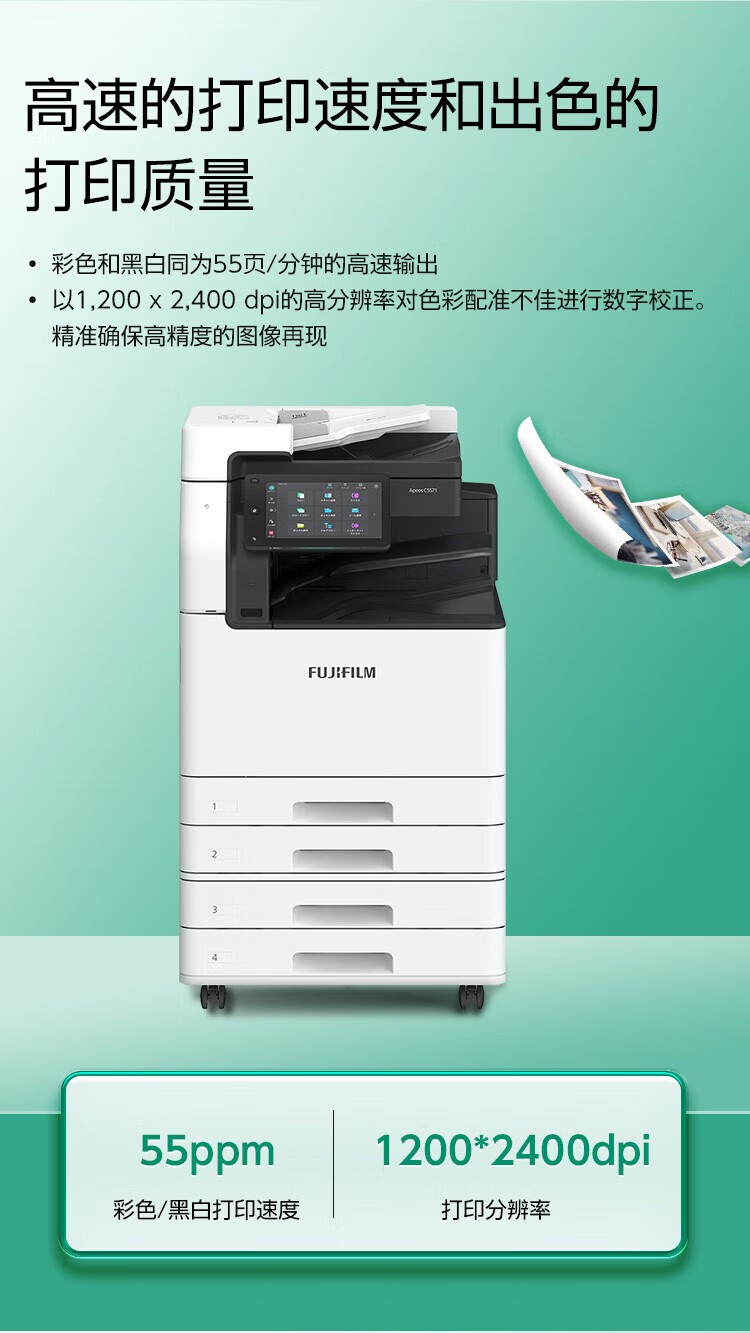 富士胶片（FUJIFILM） Apeos C5571 CPS 4Tray  A3彩色激光复合复印机 含输稿器+四纸盒 含安装售后 每分钟55页