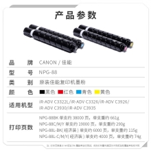 佳能（Canon）NPG-88Y原装墨粉盒耗材硒鼓适用于C3322L/c3326/c3926/c3930 黄色大容量装【约19000张】