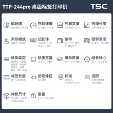 TSC TTP-244pro不干胶打印机标签条码打印机热敏二维码合格证水洗唛 TSC-244pro(203dpi)标签打印机