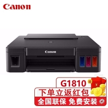佳能（Canon） G1810 加墨式连供高容量彩色喷墨家庭作业照片办公家庭用打印机  USB连接彩色单功能 官方标配(主机+原装打印头+原机墨水) GI-81系列墨水