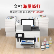 佳能GX7180墨仓式高容量传真一体机（打印/复印/扫描 双频WiFi 5G/微信远程 大印量 智能 商用）