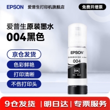 爱普生004系列T00U1原装墨水黑色单只装（适用L3558/L3556/L1258/L311X/L315X/L316X/L325X/L326X系列等）