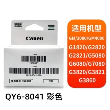 佳能（Canon）QY6-8041彩色打印头适用于G2080/G5080/G6080/G7080/G3860/G3821/G3820/G2860/G2820/G1820彩色原装墨盒GI-81