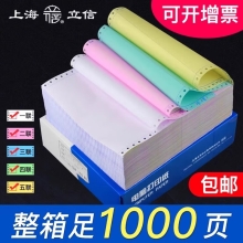 立信241电脑针式打印纸连打电脑打印纸出库送货清单发票单据打印纸241 单联三等分可撕边（1000页）