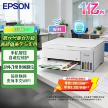 爱普生L3356 白色（EPSON）彩色多功能一体机 (打印 复印 扫描)家用办公打印(L3256升级型)004系列墨水