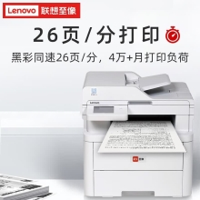 联想 至像MC2600DNW彩色激光多功能一体机（Lenovo）至像（打印 复印 扫描 自动双面 ，有线网络、无线网络）支持国产操作系统 保密打印