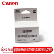 佳能（Canon）QY6-8041彩色打印头适用于G2080/G5080/G6080/G7080/G3860/G3821/G3820/G2860/G2820/G1820彩色原装墨盒GI-81