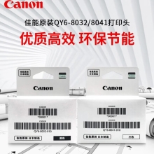 佳能（Canon）QY6-8032黑色打印头适用于G2080/G5080/G6080/G7080/G3860/G3821/G3820/G2860/G2820/G1820打印机GI-80墨盒黑色