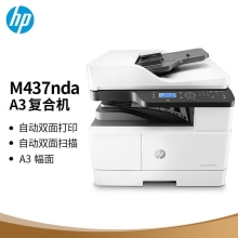 惠普（HP）打印机M437nda a3a4黑白激光复印机扫描机一体机 自动双面送稿器 办公商用 网络 外置无线