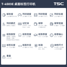 TSC T-4503E(300DPI)条码打印机 T4503E/T4502/T300A热敏标签打印机条码机 不干胶 水洗标 吊牌 打印机 标签打印机