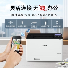 佳能（Canon）LBP673Cdw A4幅面无线彩色激光单功能打印机（打印/自动双面/大容量进纸家用 ）