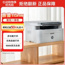 惠普（HP）115nw 黑白激光无线打印机 无线三合一 家用打印机 打印复印扫描 支持有线连接W1680A硒鼓（1188nw焕新版）